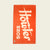 Howler Electric : Orange